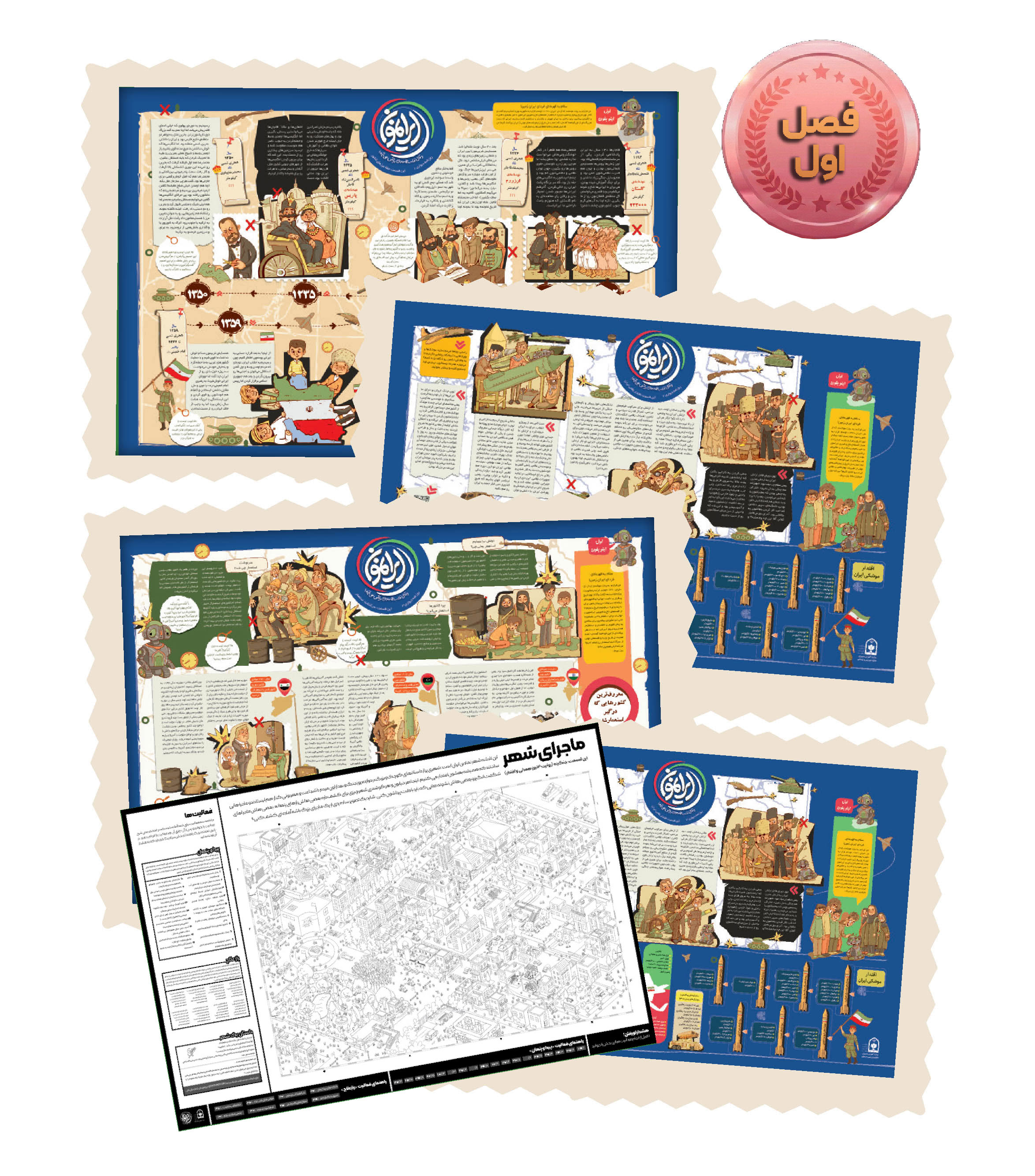 بسته روزنامه دیواری فصل 1